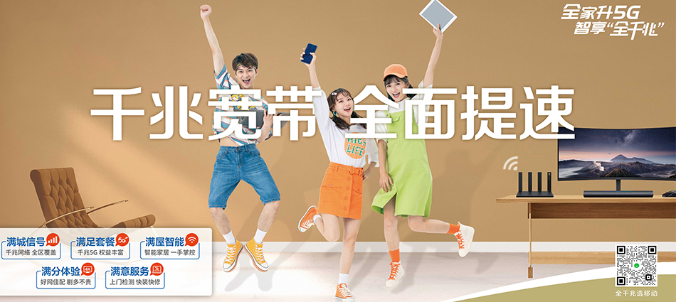 中国移动温县移动宽带